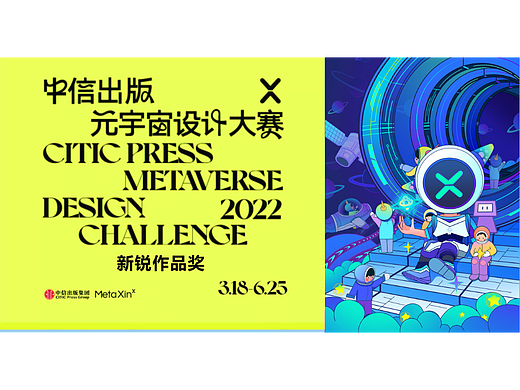 《中信出版&元宇宙设计大赛》新锐作品奖作品