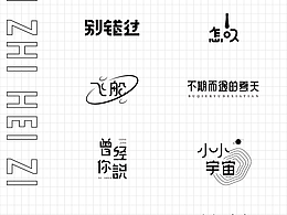 字体