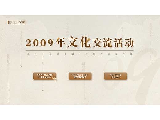 【2009年文化交流活动】