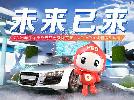 房车宝IP人物C端APP运营视频及图片