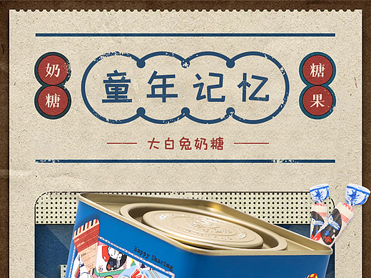 复古奶糖礼罐-电商详情页
