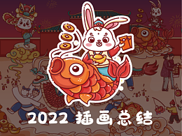 插画总结｜兔年大吉 新春暴富系列插画