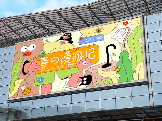【春日漫游记】活动主视觉