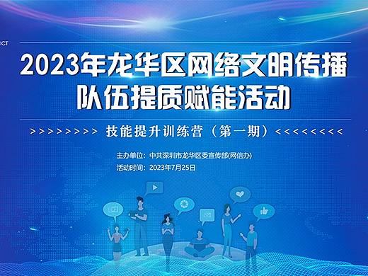 网络文明海报