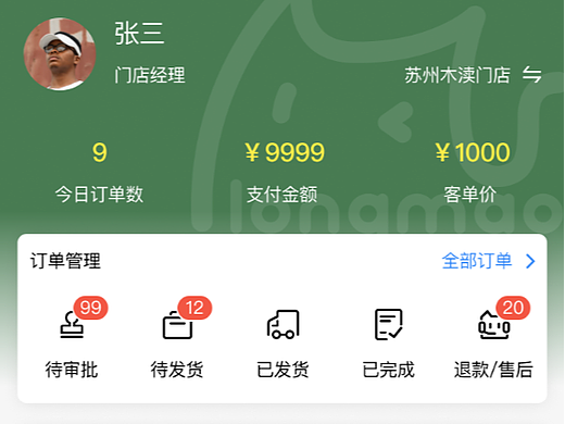 门店管理app