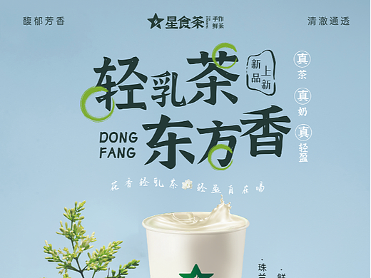 奶茶的香