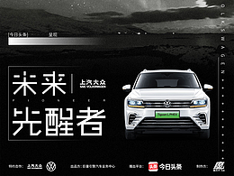 原創(chuàng)作品：《未來先醒者》主視覺設(shè)計