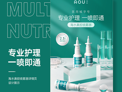 药品鼻喷详情页设计