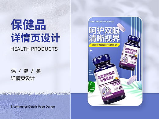 蓝莓叶黄素详情页/保健品