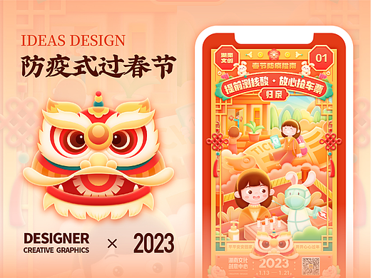 “防疫式过春节”系列创意海报设计