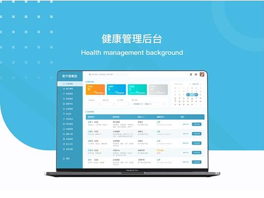 健康管理后台项目作品集