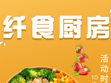 纤食厨房