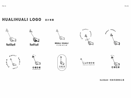 HUALIIHUALI品牌设计