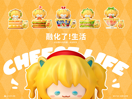 原创IP设计《融化了!生活》皮皮酪与吱吱酪的沐浴时间