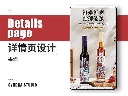 果酒详情页