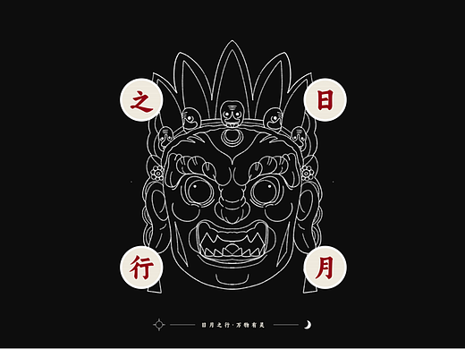日月之行·萨满文化桌游设计