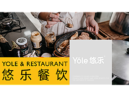 悠乐餐饮品牌