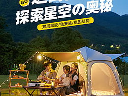 户外首页设计