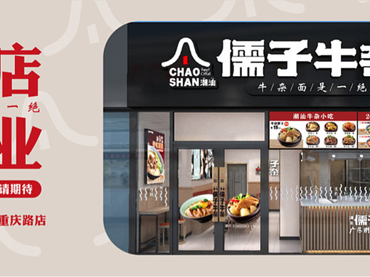 品牌推广-新店开业