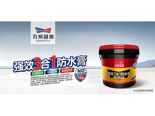 防水涂料爆品海报/产品海报