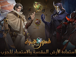 《沙漠传说》游戏官网设计及商店宣传图