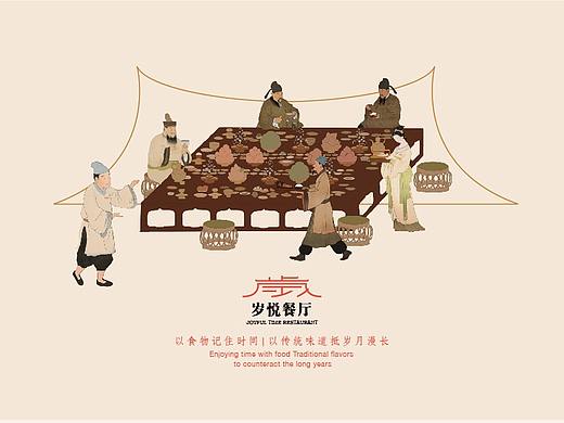 岁悦餐厅—闽南菜餐馆 品牌视觉形象设计