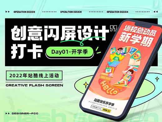 #绝活图师#创意闪屏打卡01