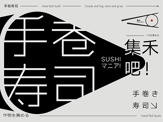 BRAND PROPOSAL | 集禾寿司品牌