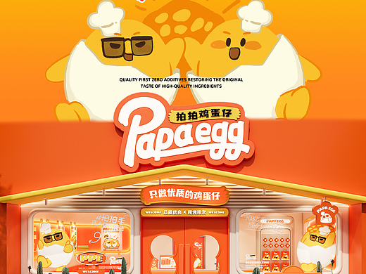 【餐饮品牌】PAPA EGG 拍拍鸡蛋仔