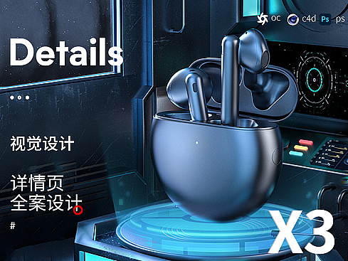 蓝牙耳机详情页/数据线详情页/鼠标详情页/合集x3