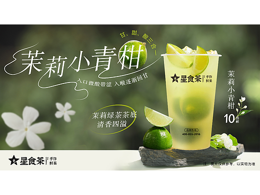 茉莉小青柑