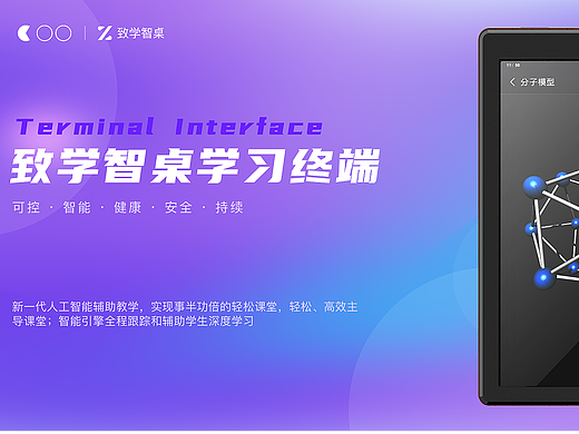终端教学平台-学习机