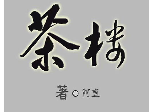 小說封面接單記錄（個(gè)人主頁-ZMzk5ODk5MjA=） - 其他 - 站酷設(shè)計(jì)師崔詩柔原創(chuàng)素材 - 站酷ZCOOL