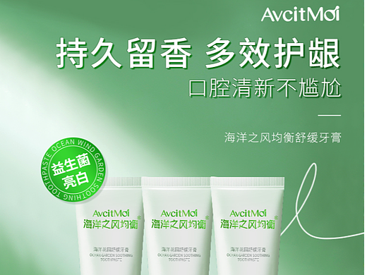 牙膏生活用品海报kv