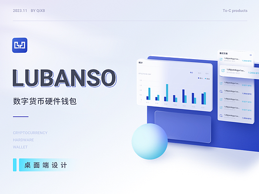 LUBANSO数字货币硬件钱包管理端