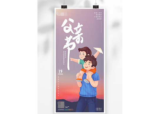 父亲节
