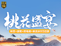 新疆旅游海報(bào)