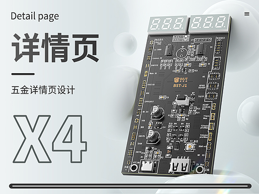 五金电商详情页X4