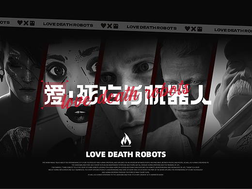 爱死机单元剧字体设计