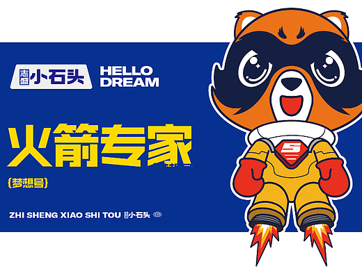 志盛小石头-儿童烟花-小火箭