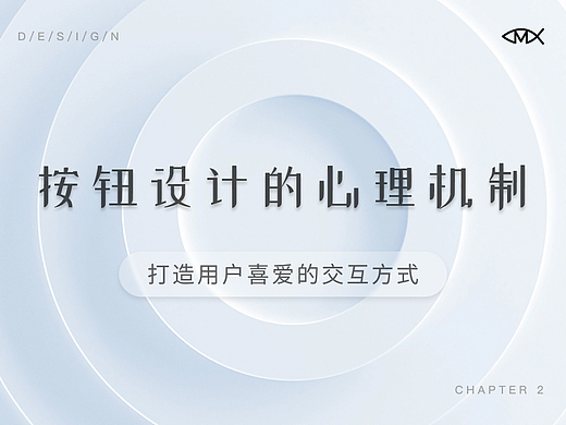按钮设计的心理机制：打造用户喜爱的交互方式