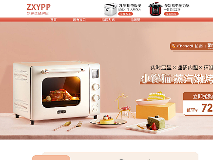 电器首页定制设计