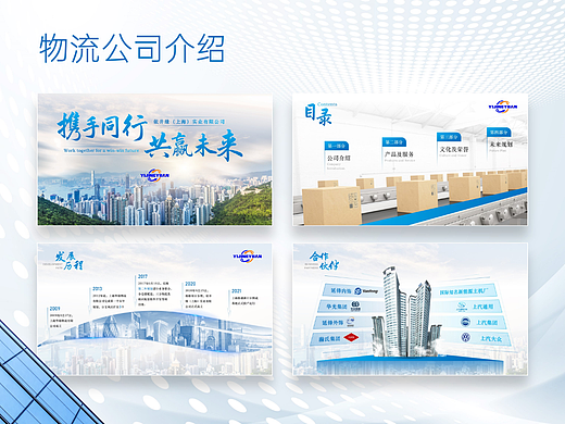物流行业公司介绍PPT