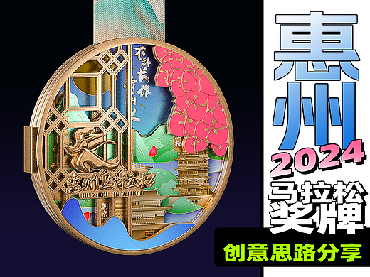 2024惠州马拉松奖牌