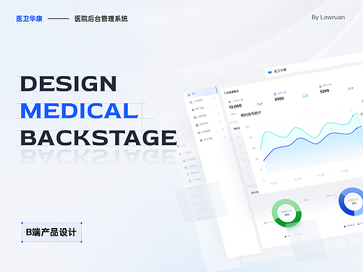 B端项目 医卫华康医疗管理系统