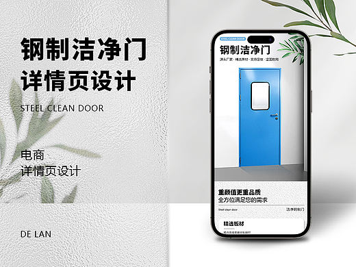 洁净门电商详情页(个人主页-ZNjgyNzI1MDQ=) - 电商 - 站酷设计师S人望山原创素材 - 站酷ZCOOL