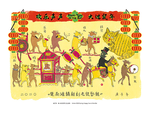 茶颜悦色｜欢乐声声 大过鼠年