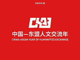 中國(guó)-東盟賽事參賽作品_LOGO賽道