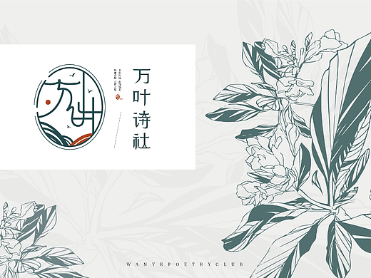茶叶包装|包装设计|万叶诗社|手绘