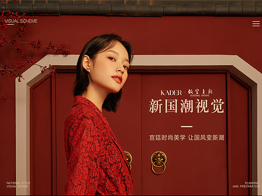 KADER&故宫上新联名视觉全案